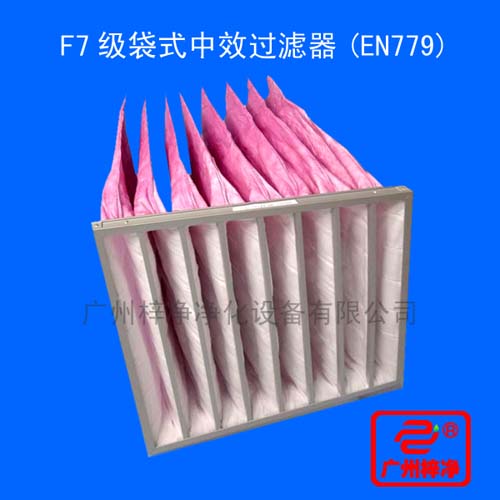 F7級(jí)袋式中效過(guò)濾器用途：廣泛用于電子、精密儀表、機(jī)械、冶金、化工、紡織、醫(yī)藥、食品等行業(yè)的空氣凈化過(guò)濾等行業(yè)。
