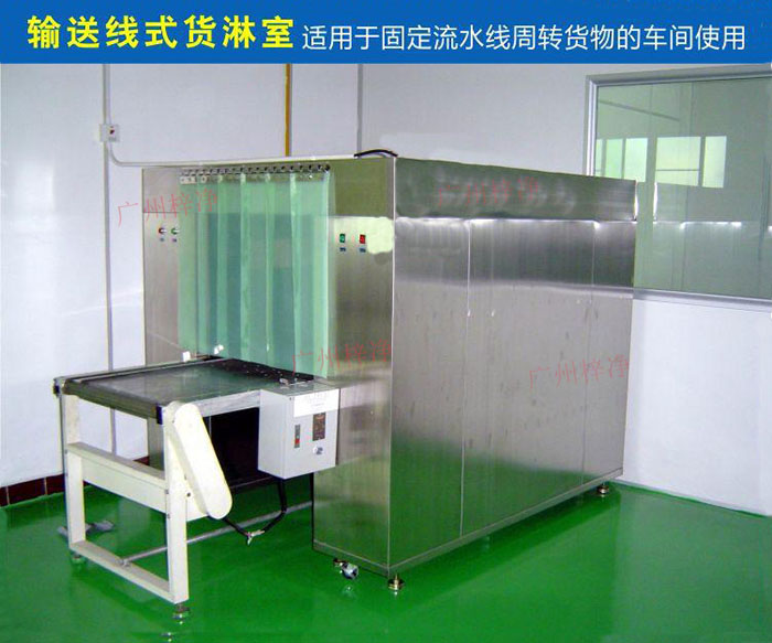 物流傳送帶貨淋室目前廣泛應(yīng)用于食品、包裝、汽車零配件等生產(chǎn)車間當(dāng)中。