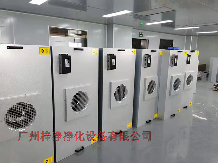 FFU設(shè)有初效過濾器、高效過濾器兩級(jí)過濾網(wǎng)。